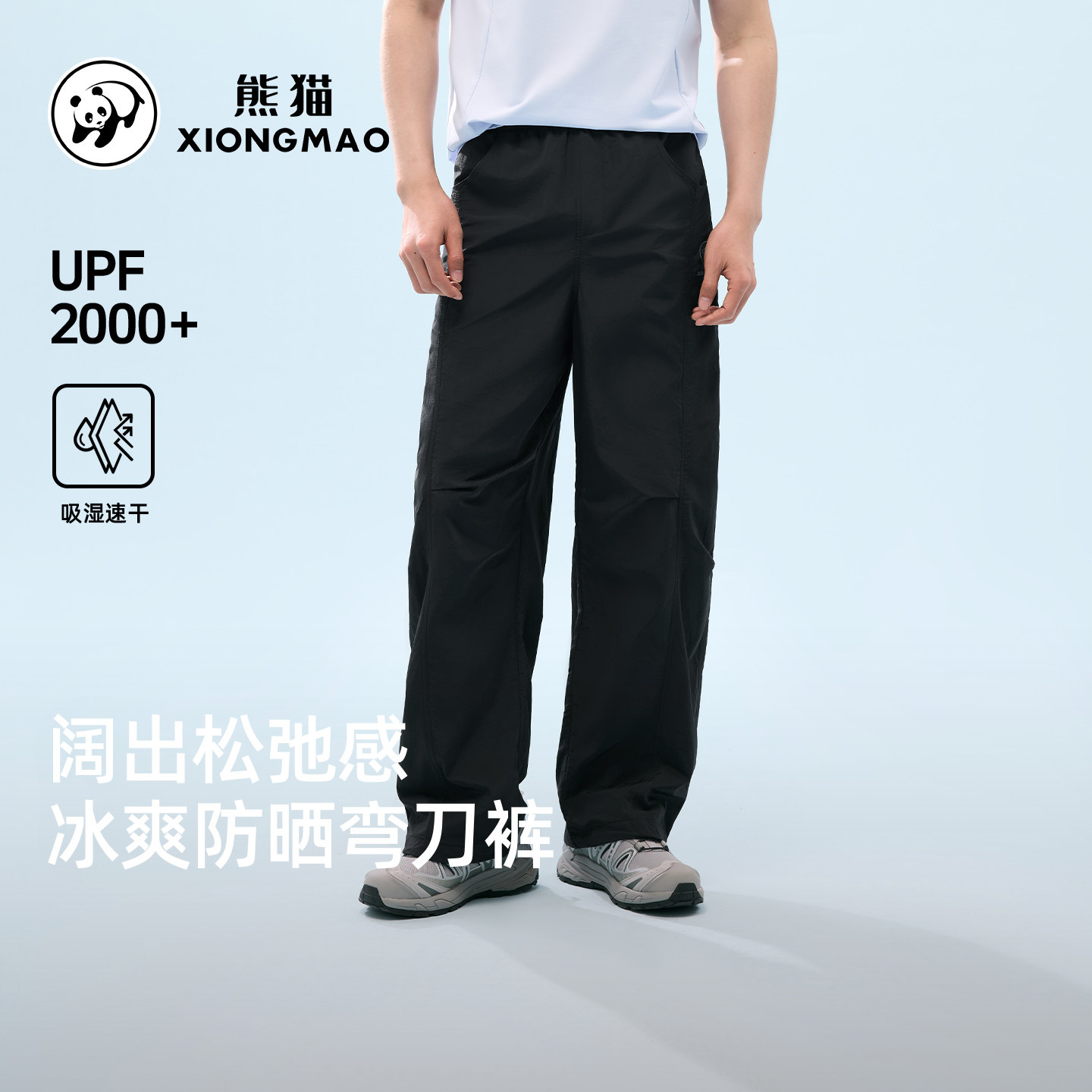 熊猫骆驼户外防晒弯刀裤男2026春夏新款宽松休闲运动裤速干长裤女