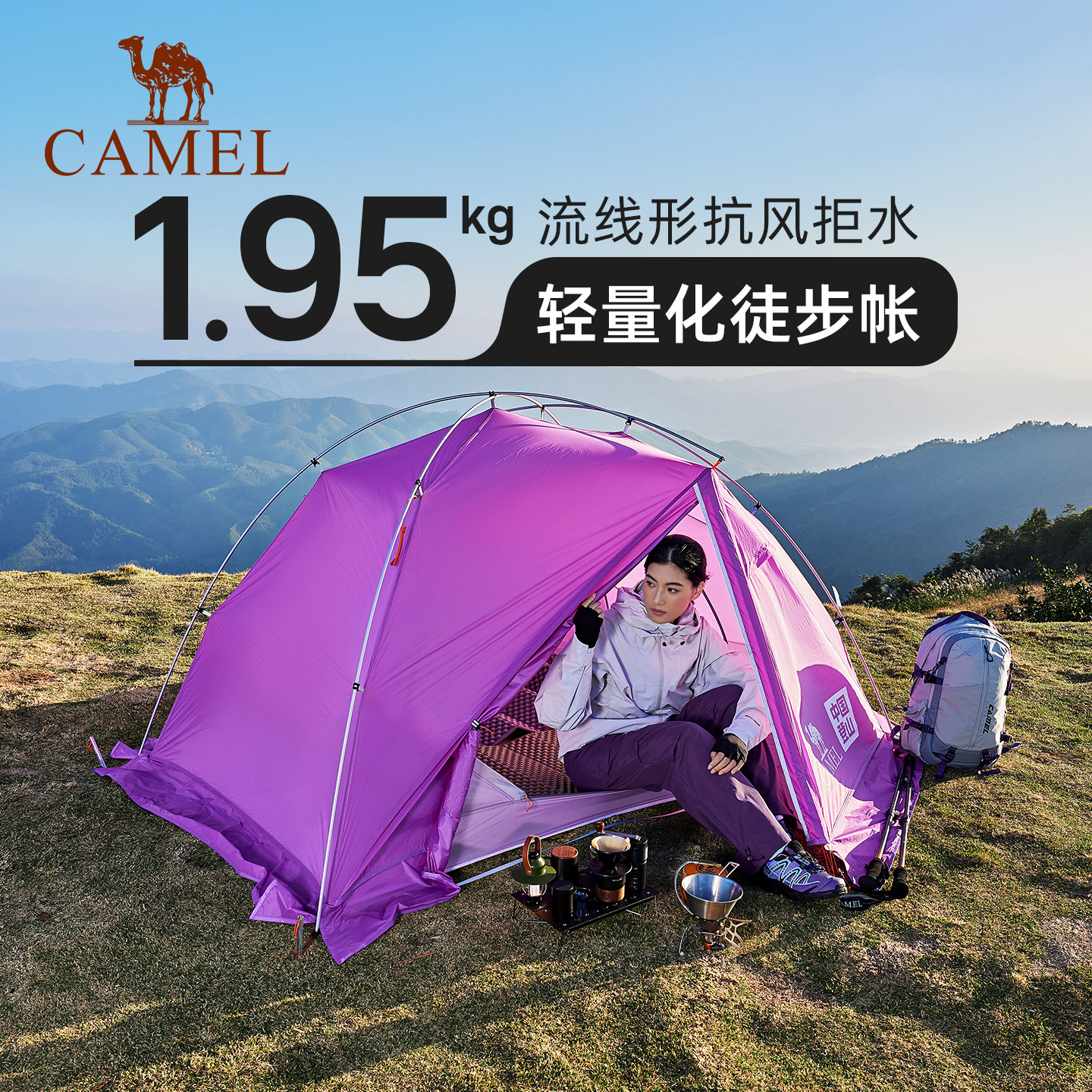 骆驼轻量化帐篷户外专业登山徒步三季帐单人双人超轻露营野营