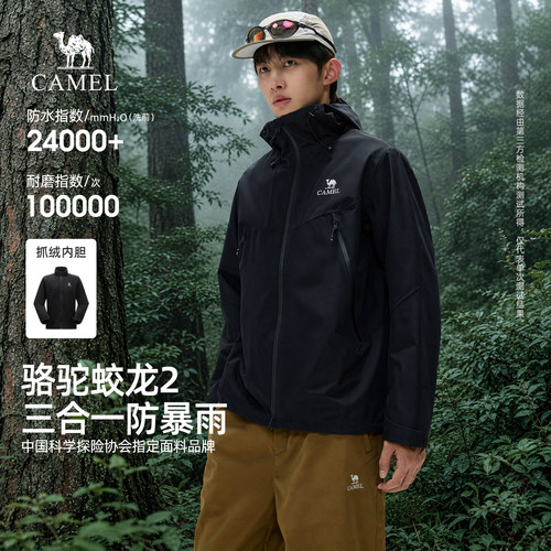 骆驼男装蛟龙三合一冲锋衣男2026新款户外防风防水登山服外套女