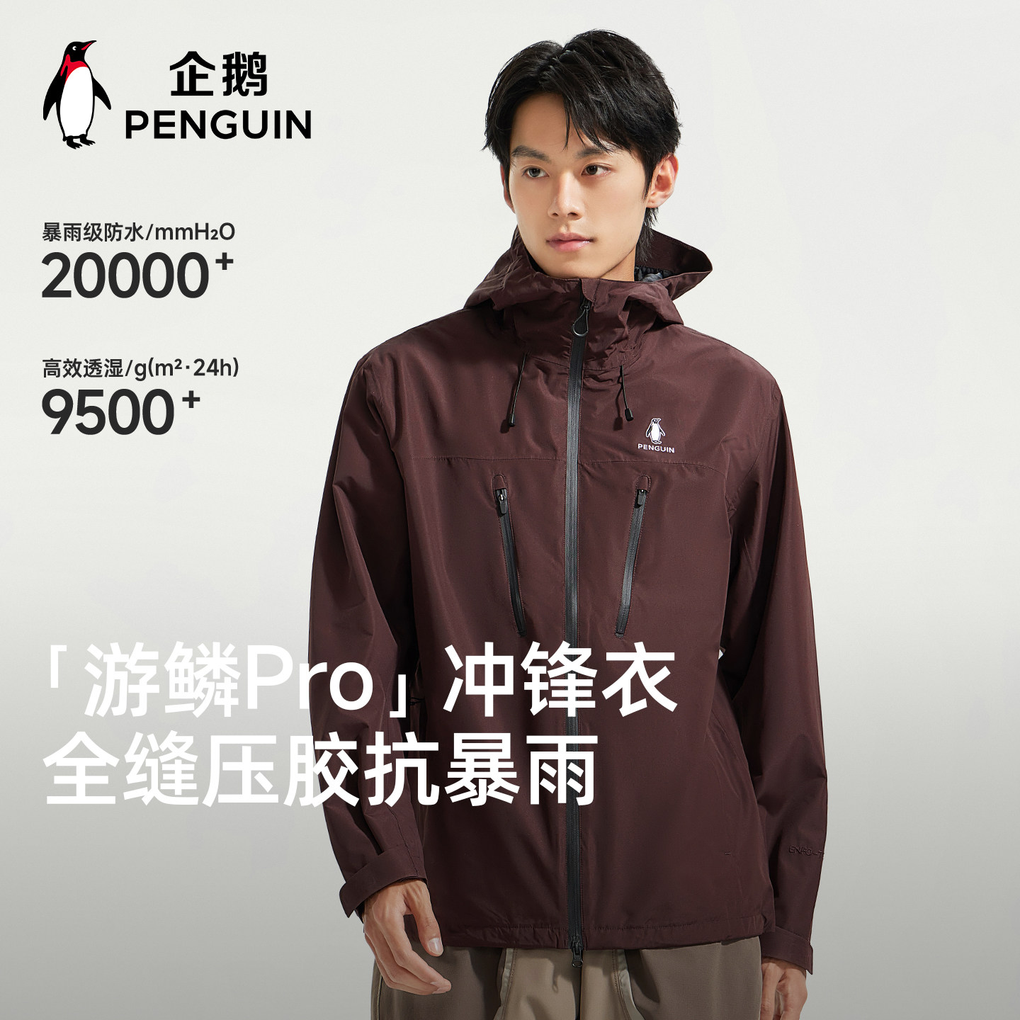 企鹅冲锋衣男2026春季防风防水透气户外骑行登山服单冲夹克外套女