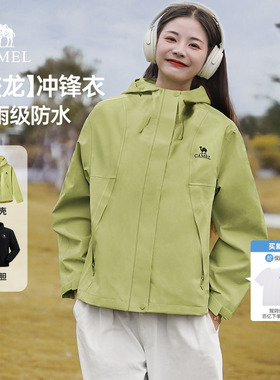 骆驼蛟龙冲锋衣三合一女装2026春季款户外软壳防风短款夹克外套女