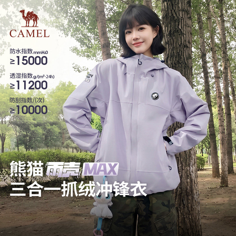 骆驼熊猫三合一冲锋衣女