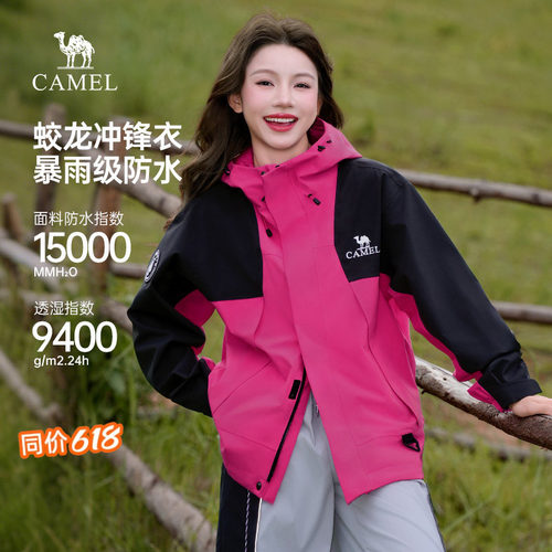 骆驼蛟龙冲锋衣男女同款