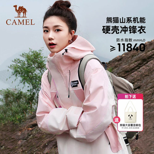 熊猫骆驼三防冲锋衣女款登山服