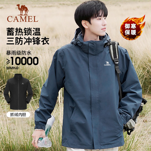 三合一户外冲锋衣骆驼可拆卸男