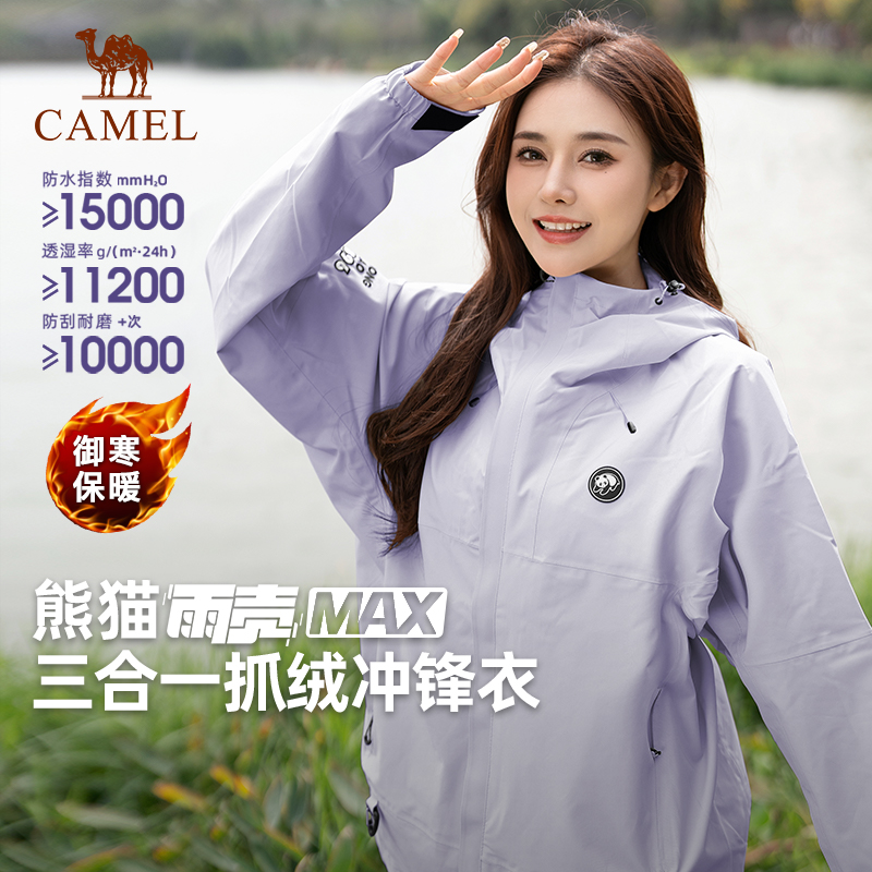 骆驼熊猫雨壳MAX三合一冲锋衣女