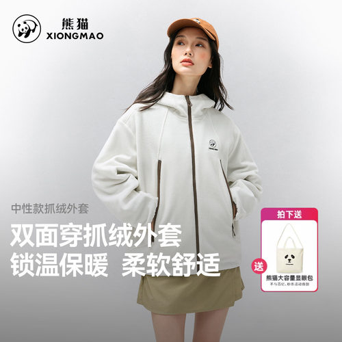 熊猫中性连帽抓绒防风透气夹克
