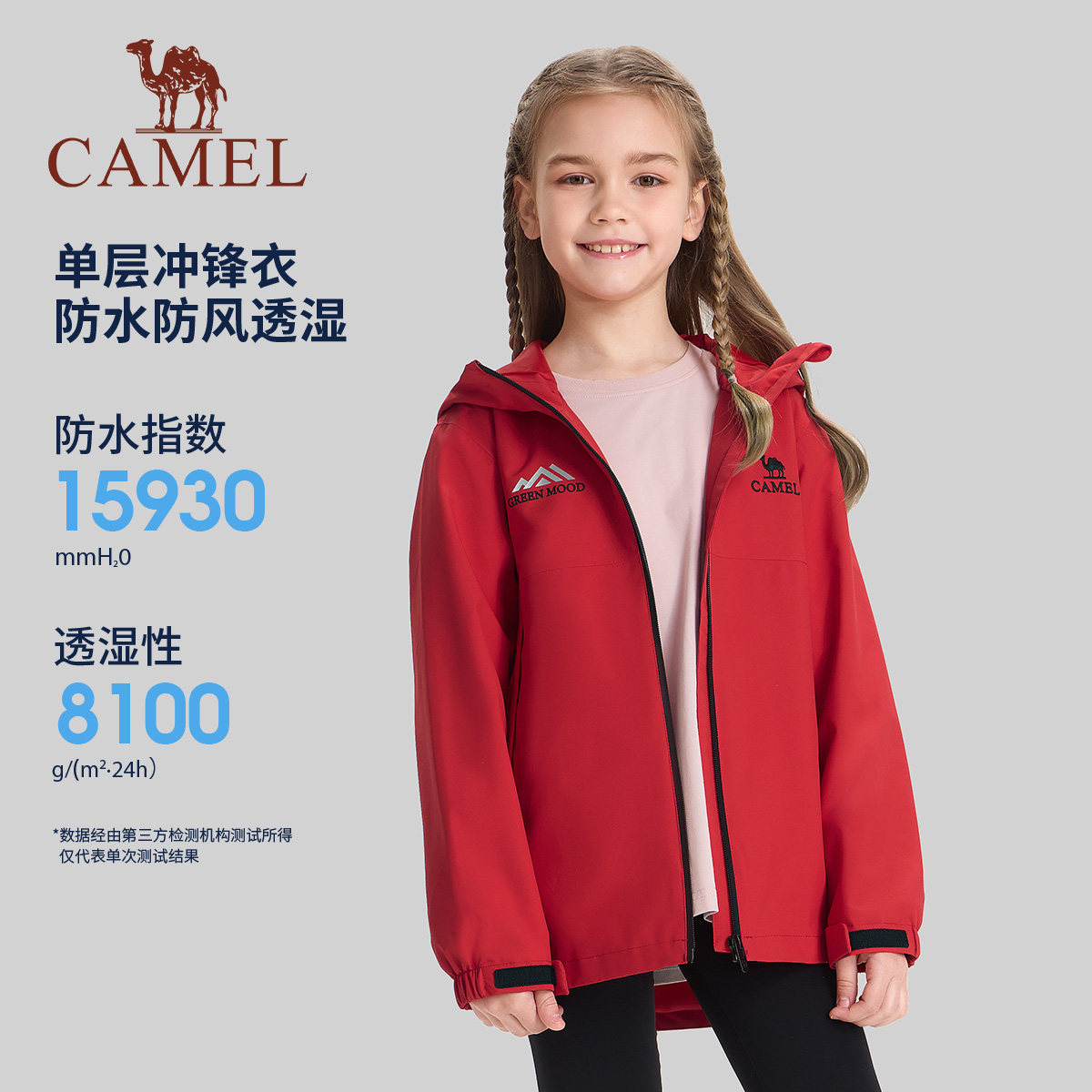 小骆驼儿童冲锋衣2026新款防风防水登山服红色连帽男女童百搭外套