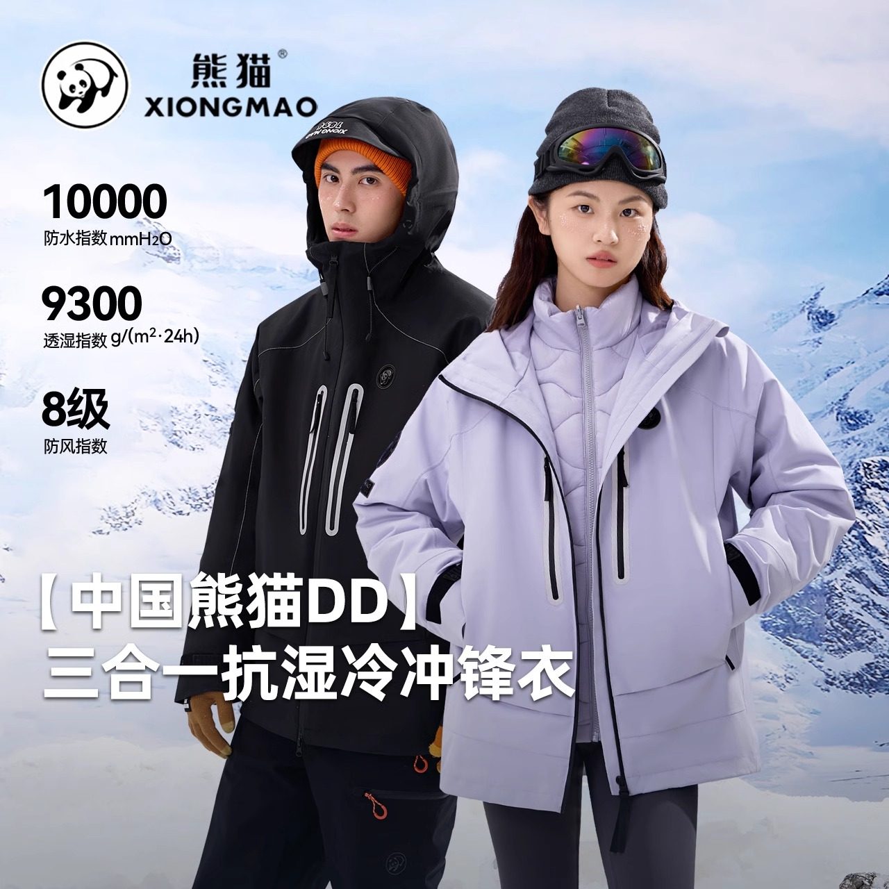 【中国熊猫DD】骆驼冲锋衣三合一拒水棉内胆2025冬季防水外套
