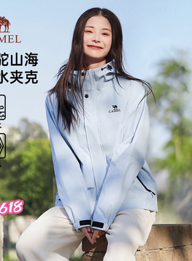 【迪丽热巴同款】骆驼山海夹克女装2026春夏蓝色休闲防风工装外套