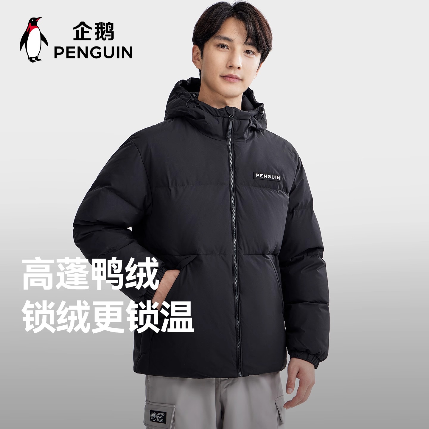 企鹅联名热能羽绒服2025秋冬情侣户外通勤加厚保暖男女面包服外套