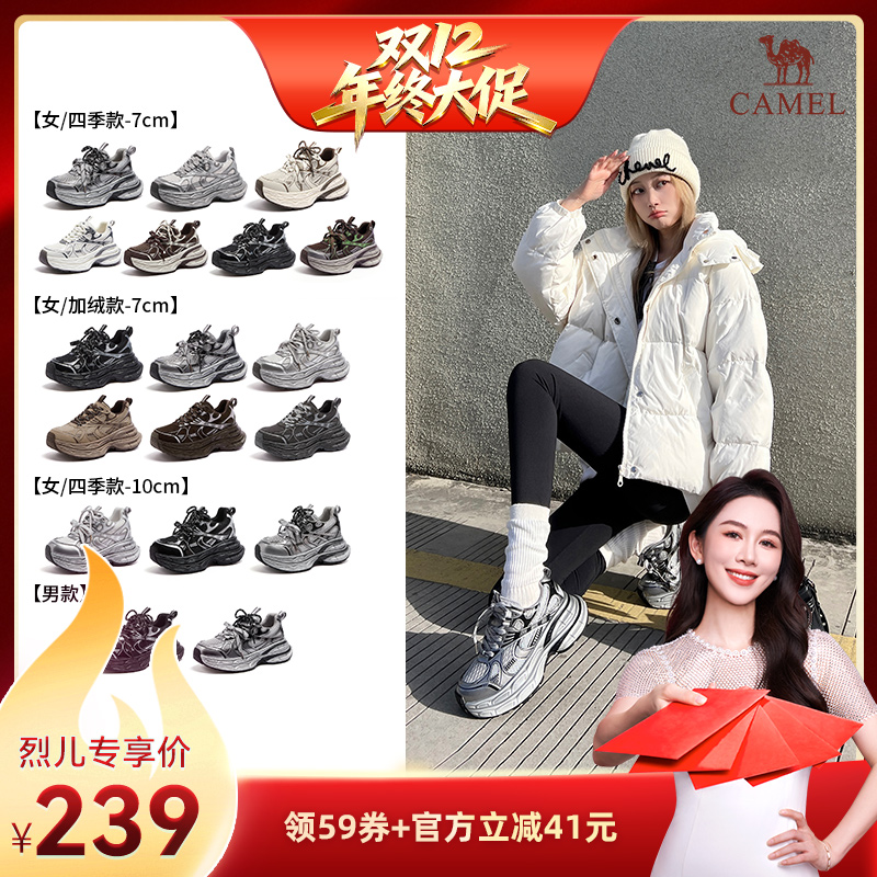 【烈儿宝贝直播间】骆驼【银月1代】情侣厚底增高老爹鞋 7.5/10cm