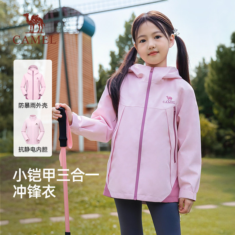 骆驼儿童三合一冲锋衣2026新款防泼水连帽夹克户外三防外套男女童