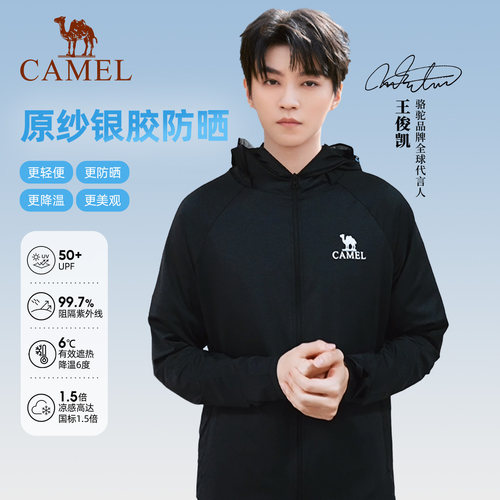 【王俊凯同款】骆驼碎冰冰防晒衣女2026新款银胶凉感原纱防晒服男