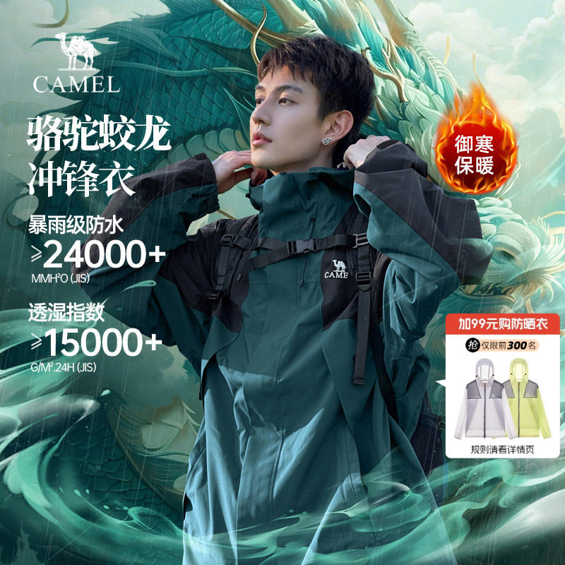 王俊凯同款骆驼蛟龙冲锋衣男女三合一外套秋冬款户外防水登山夹克