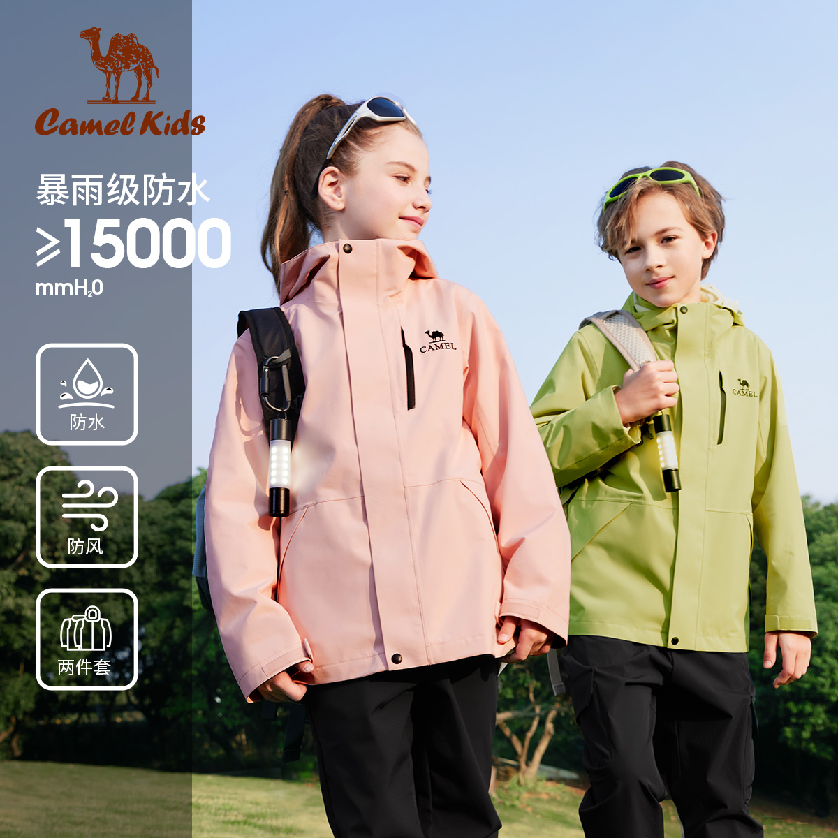 骆驼儿童冲锋衣三合一防风防水登山服中大童滑雪服女童三防外套男