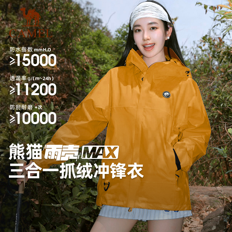 【雨壳MAX】熊猫三防冲锋衣