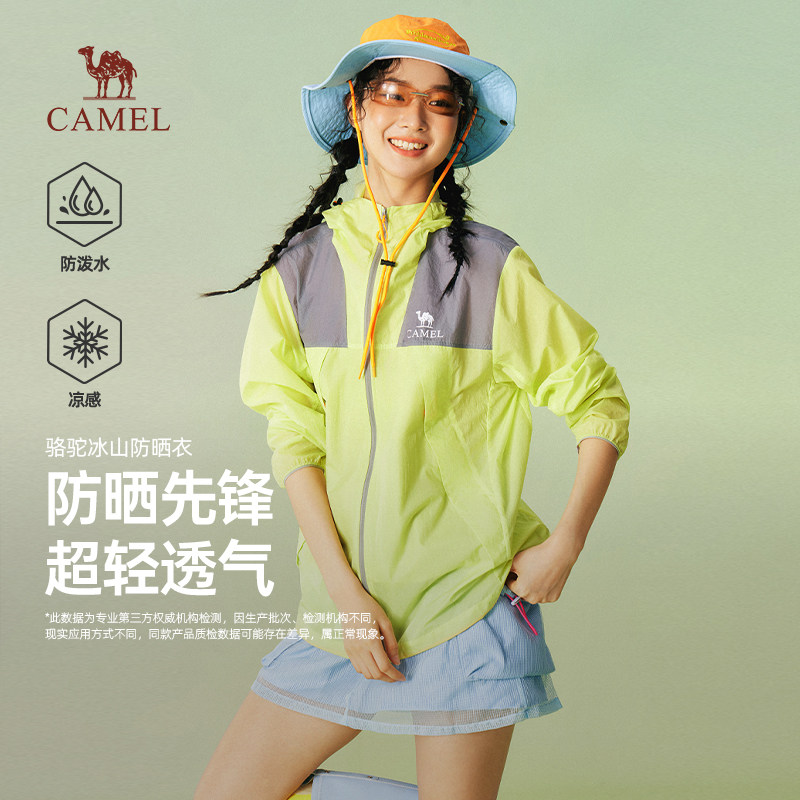 [王俊凯同款]骆驼冰山防晒衣先锋版2026女装新款户外骑行皮肤衣女