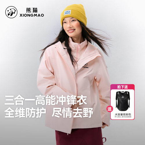 熊猫粉色三合一冲锋衣女装2026新款秋冬防风防水户外登山服外套男