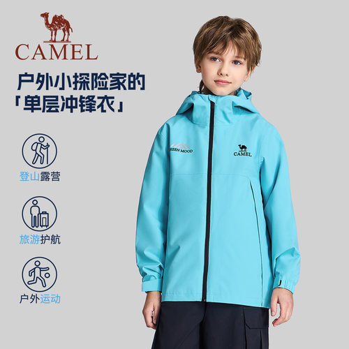 小骆驼儿童冲锋衣2026新款防风防水登山服连帽男女童时尚百搭外套