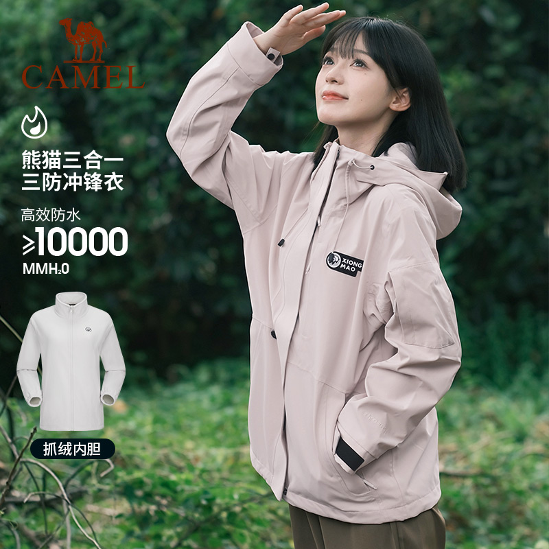 骆驼三合一登山服三防外套秋冬