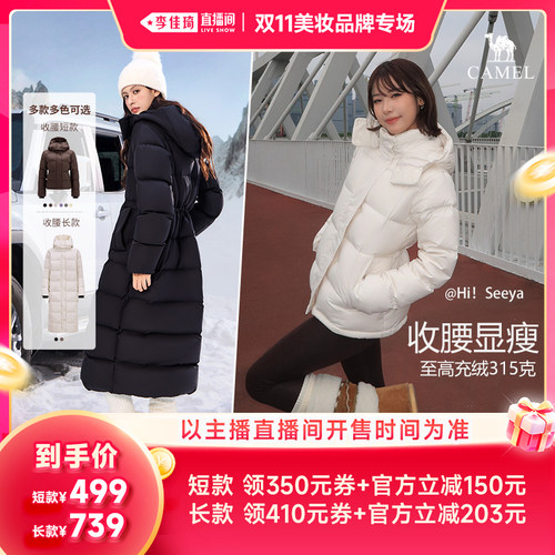 【李佳琦双11美妆品牌专场】骆驼雪芙女士收腰显瘦羽绒服