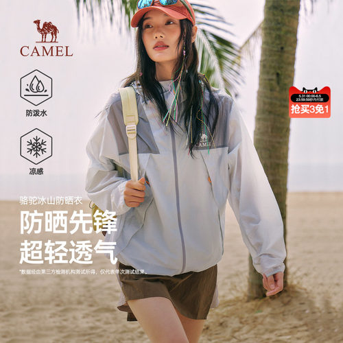 王俊凯同款骆驼冰山防晒衣先锋版2026女装新款速干凉感防晒服外套