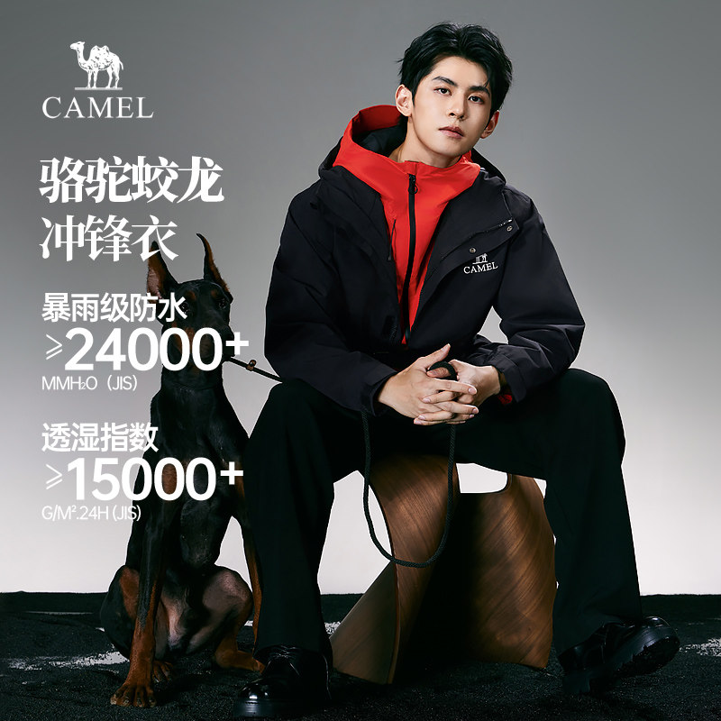 骆驼蛟龙冲锋衣男女三合