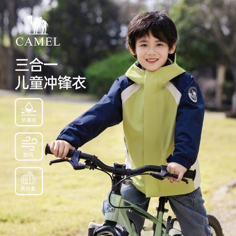 骆驼儿童三合一冲锋衣春季2026新款亲子装连帽男女童防风防水外套,童装/婴儿装/亲子装,儿童冲锋衣,淘宝优惠券,粉丝福利购,淘宝优惠卷