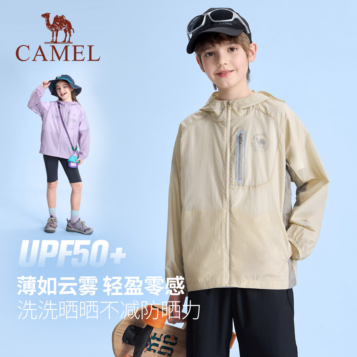 小骆驼儿童防晒衣2026新款户外连帽轻薄皮肤衣防紫外线男童薄外套
