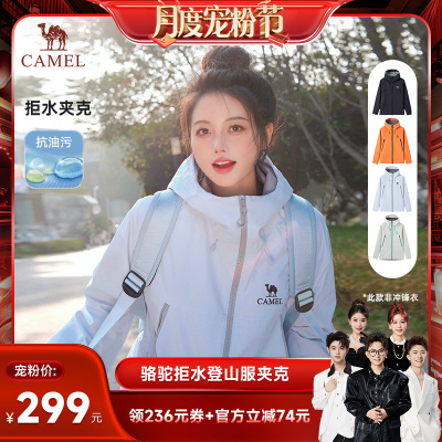 骆驼连帽中性款连帽功能茄克