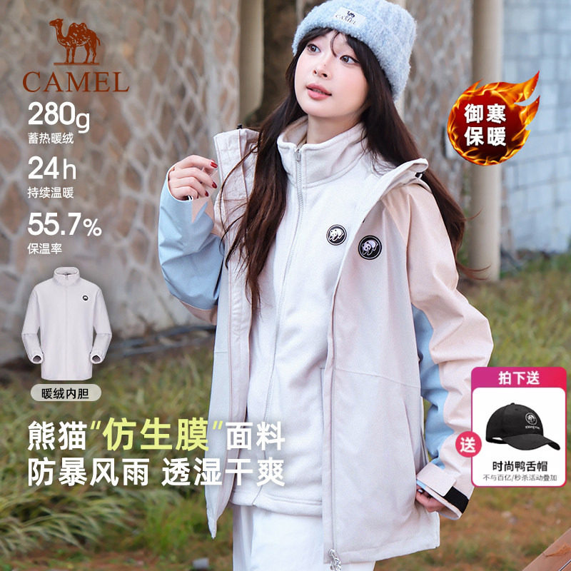 骆驼户外熊猫三合一女款冲锋衣图片