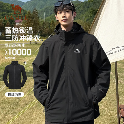 骆驼户外冲锋衣男款2025年春秋三合一可拆卸防水耐磨旅行登山外套