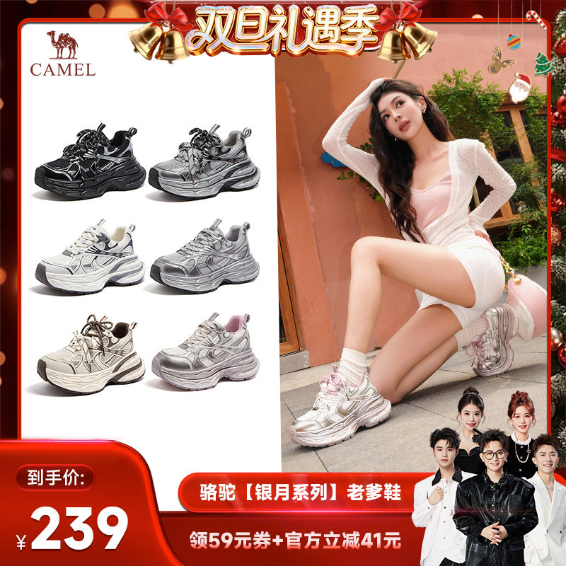 【香菇双12】骆驼【银月】情侣厚底增高舒适老爹鞋 7.5cm/10cm