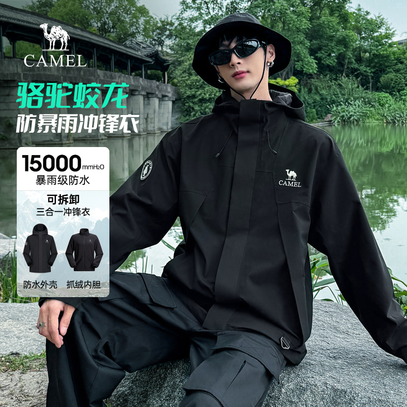骆驼蛟龙三合一冲锋衣男女款户外徒步夹克外套男暴雨级防水登山服