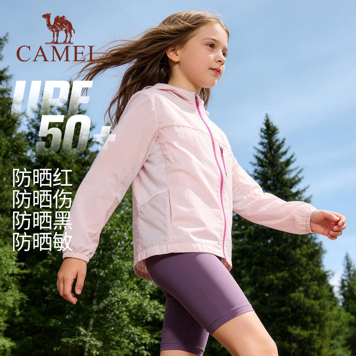 【晴雨伞】骆驼儿童2026新款男童女童梭织户外运动拉链连帽防晒衣