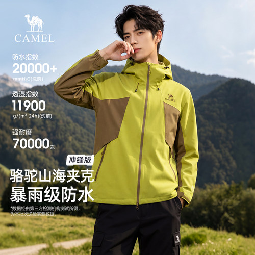 骆驼山海冲锋衣夹克男装2026新款外套户外防风防水旅行登山服