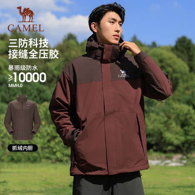 骆驼新款潮流防水可拆卸冲锋衣