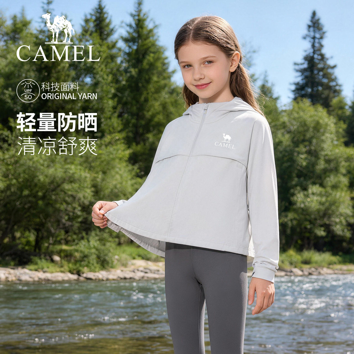 骆驼儿童防晒衣2026新款夏季凉感UPF50+连帽户外服针织男女童外套