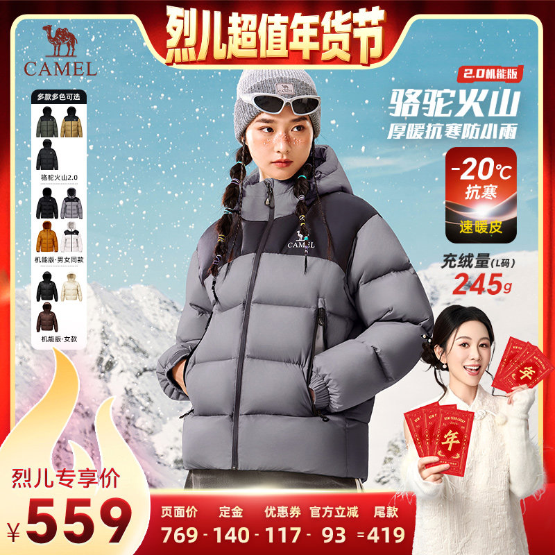 【烈儿超值年货节 】骆驼「火山2.0」机能拒水面包羽绒服