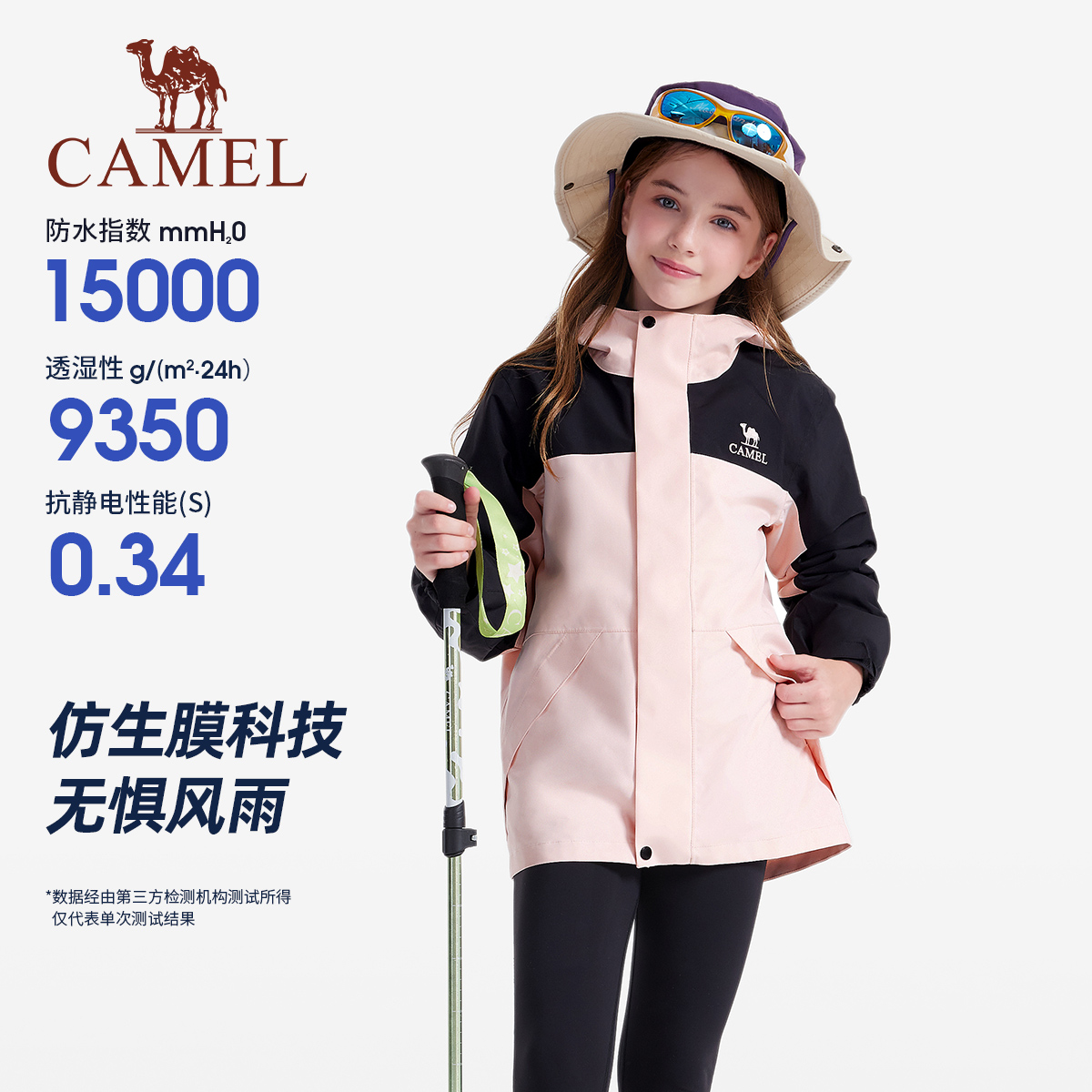 骆驼儿童冲锋衣三合一外套