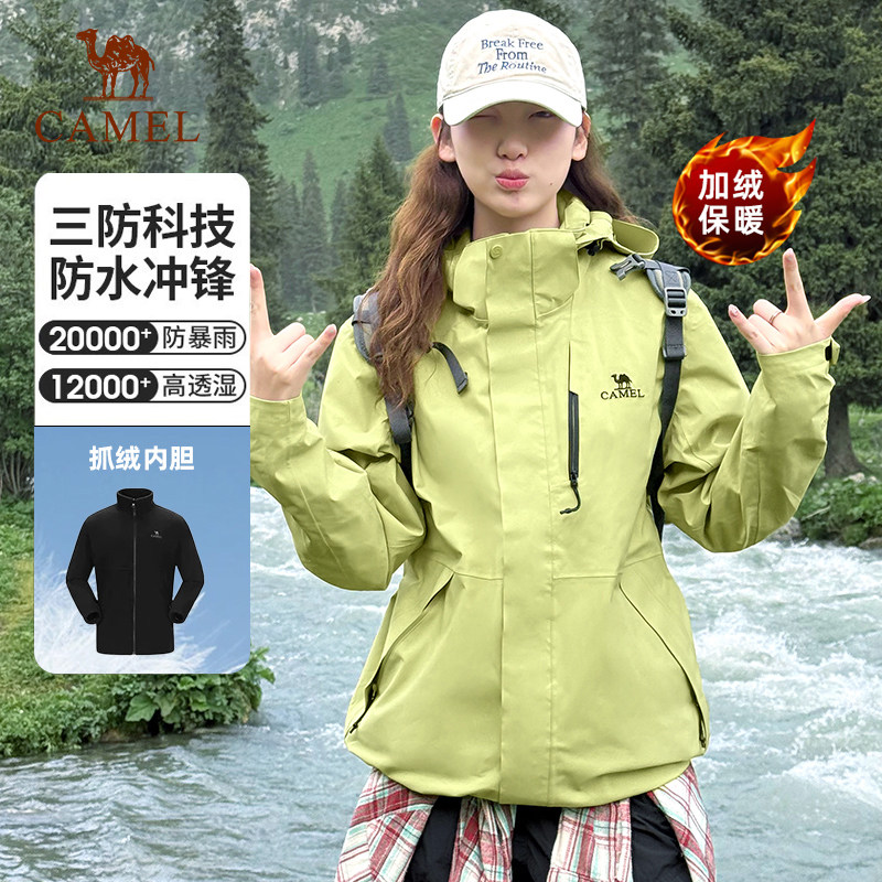 骆驼户外百搭冲锋衣女26年三合一防风防水加厚加绒保暖硬壳外套男