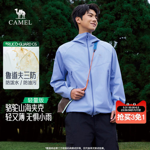 骆驼山海夹克轻量版2026春秋新款三防男士外套户外防风轻薄登山服