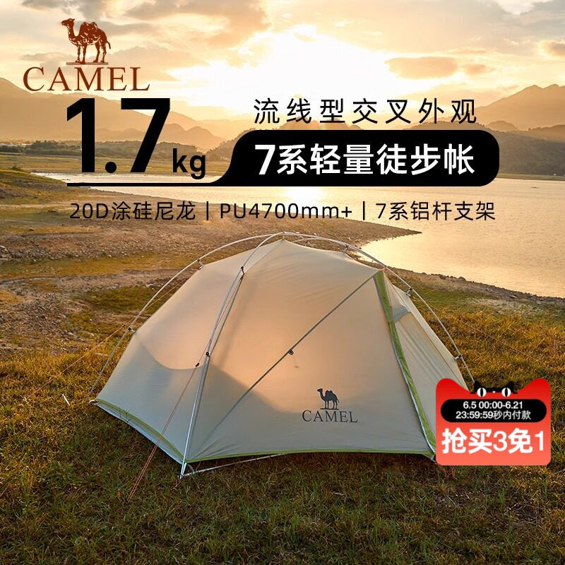 骆驼帐篷[王俊凯同款-云雀]