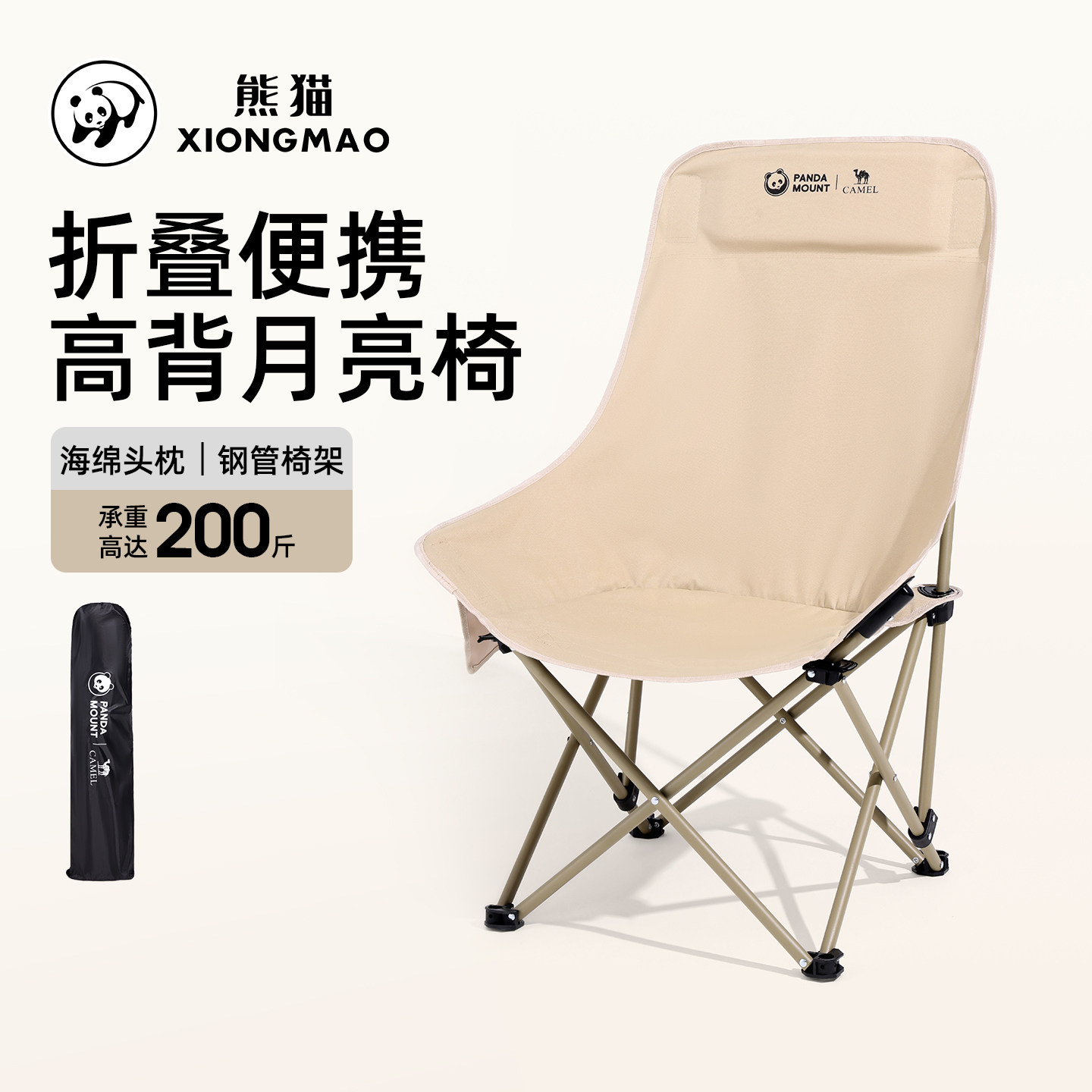 熊猫户外露营折叠椅野餐月亮椅写生便携凳子钓鱼椅耐磨高靠背椅子