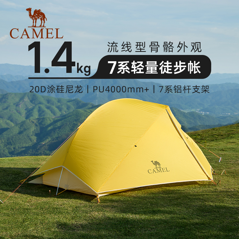 [王俊凯同款]骆驼蜂鸟户外帐篷登山徒步帐轻量化专业帐单双人超轻