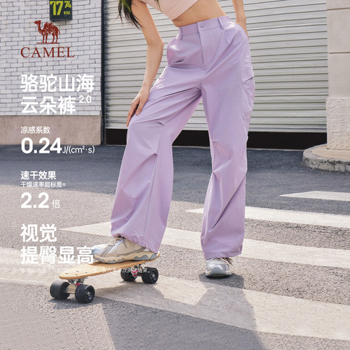 骆驼山海云朵裤女装2026春季新款紫色宽松阔腿裤户外速干工装裤子 - 封面
