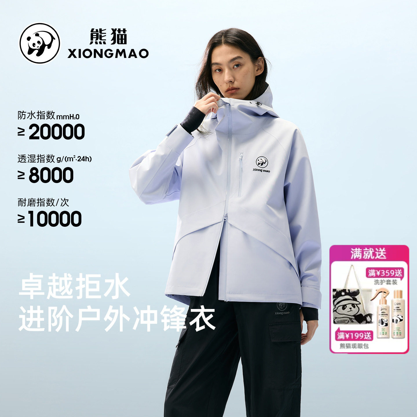 熊猫无氟冲锋衣男女户外单冲2026春季新款户外爬山徒步登山服外套