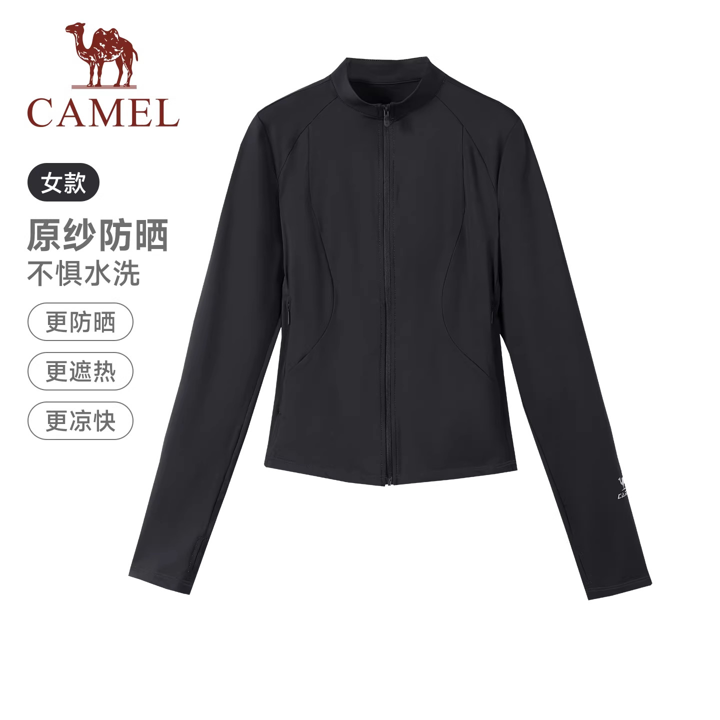 骆驼女装凉感修身防晒衣2026春夏短款防紫外线外套立领轻透防晒服,女装/女士精品,时尚防晒服,淘宝优惠券,粉丝福利购,淘宝优惠卷