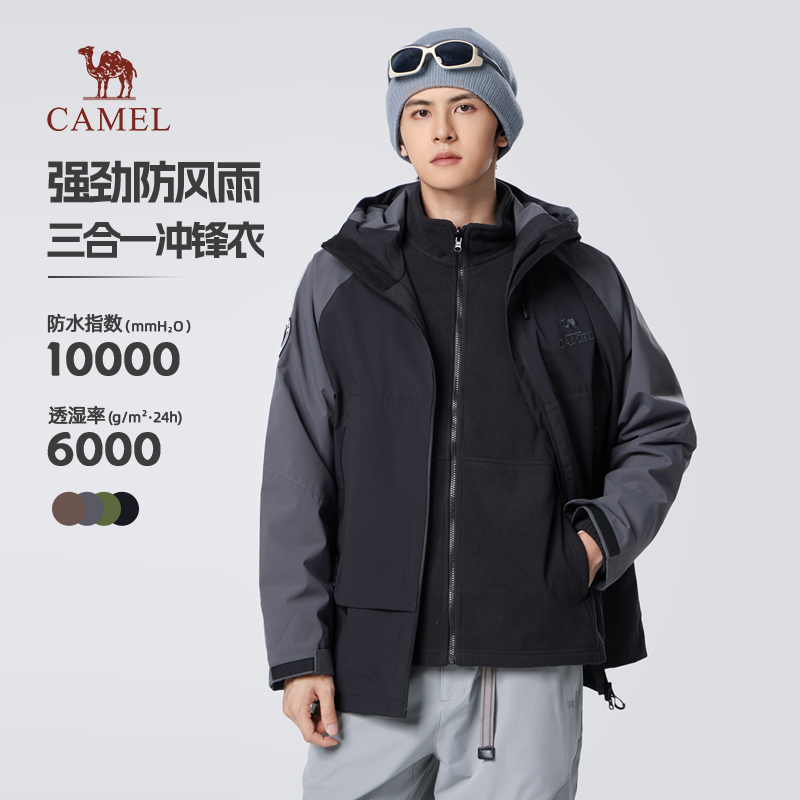 骆驼冲锋衣男女款三合一外套男2025新款户外防风防水夹克登山服男